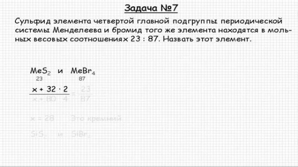 Решение задачи по теме "Атомно-молекулярное учение" №7