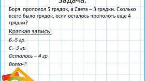 Математика . 2 класс. Сложение и вычитание