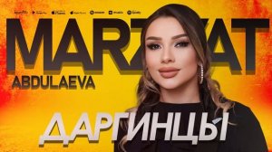 Марзият Абдулаева - Даргинцы (Новинка 2023) Marziyat Abdulaeva - Dargins (Premier 2023)