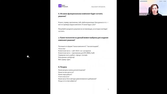 От замысла к реализации. Как помочь команде выйти на разработку. Часть 4 смотреть онлайн