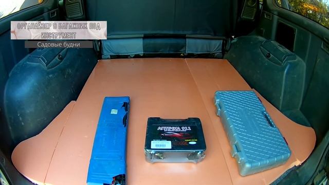 Фальшпол в багажник своими руками смотреть онлайн