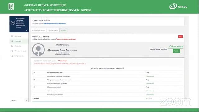 "Білімал.ПедАтт". Обучение. 4 этап. Аттестационная комиссия (на казахском) смотреть онлайн
