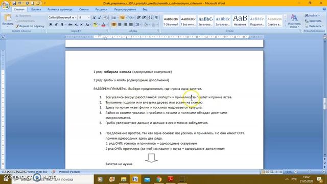 ЕГЭ. 16 задание. Знаки препинания в ССП и простых предложениях с однородными членами. Часть 2 смотреть онлайн