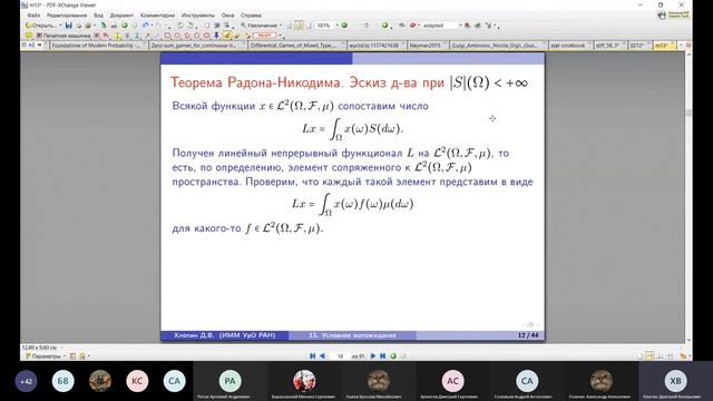 Теория вероятностей - 02.12.20 смотреть онлайн