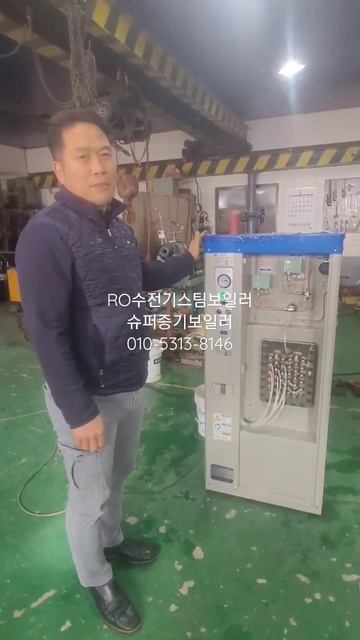 RO수전기스팀보일러 슈퍼증기보일러 특수고온고압제작판매 смотреть онлайн