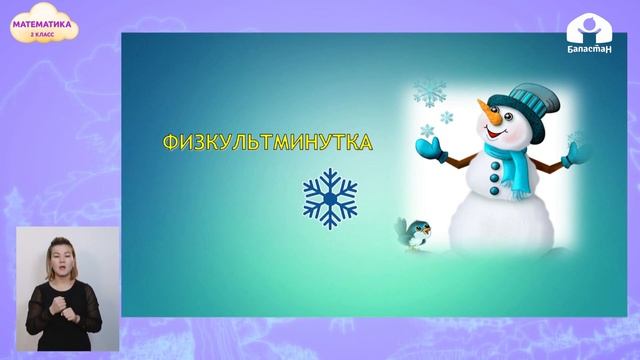 Математика 2 класс / Сложение вида 45+23 / ТЕЛЕУРОК 11.01.21 смотреть онлайн