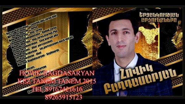 HOVIK BAGHDASARYAN - KEZ TANEM TANEM