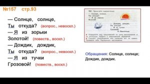 Руский язык учебник. 3 класс. Часть 2. Канакина В. П. Упраж.157 ответы