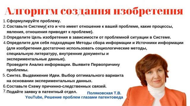 2. Алгоритм создания изобретения Подробная инструкция смотреть онлайн