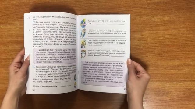 Уроки безопасности. 3 класс смотреть онлайн