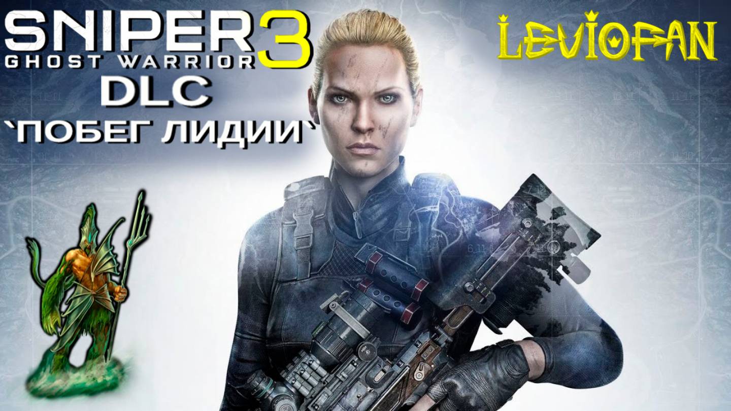 Sniper Ghost Warrior 3 Прохождение. DLC 'Побег Лидии'. Часть 1 - Следы.