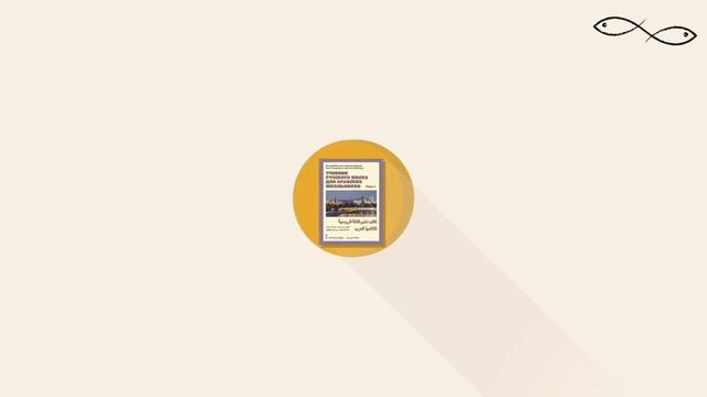 Russian Humanitarian Mission анимационный ролик (на арабском языке)