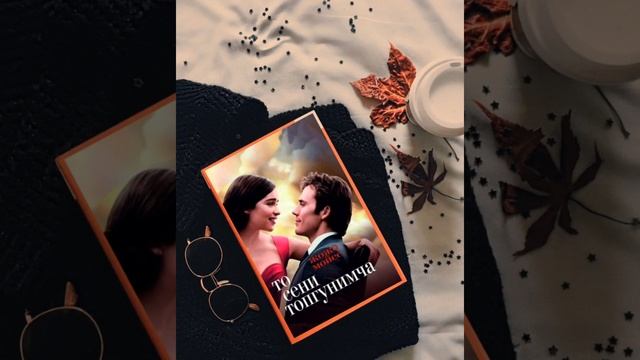 ROʻZA ❤️JOJO MOYES 