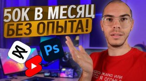 Как Подростку ЗАРАБОТАТЬ 50к в ИНТЕРНЕТЕ в 2025 году