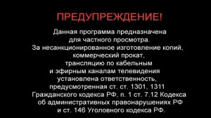 Заставка на DVD Предупреждение Cd Land Video (4:3)