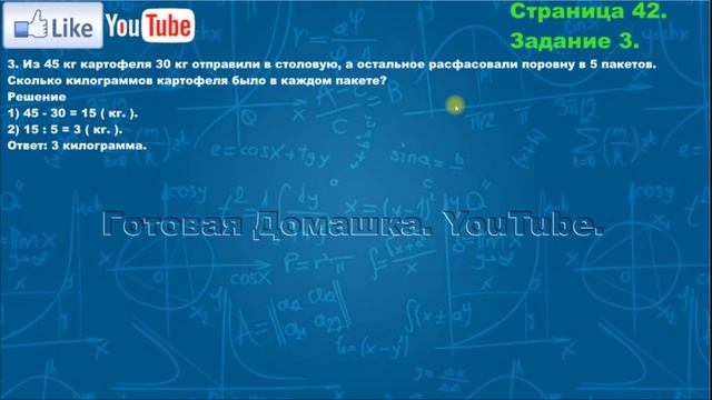 Страница 42, Задание 3, (Моро), Математика, 3й класс, Часть 1 смотреть онлайн