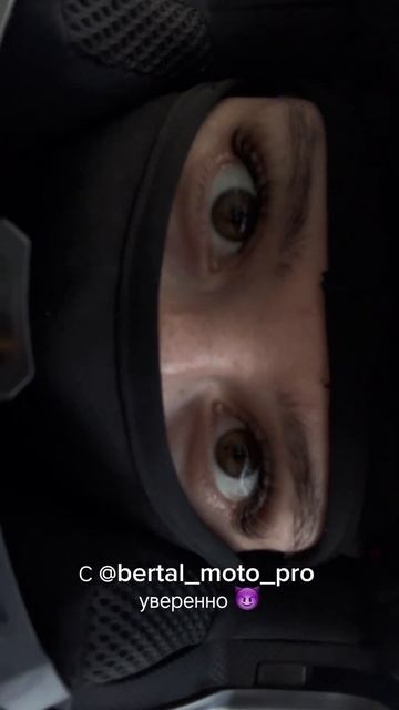 Учу комфортному и безопасному вождению✌ Vk: Https://vk.com/bertalmotopro  Inst: Bertal_moto_pro