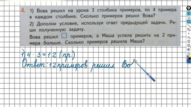 Страница 49 Задание №4 - ГДЗ по математике 2 класс (Дорофеев Г.В.) Часть 1 смотреть онлайн
