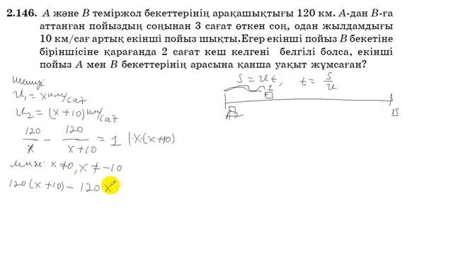 8 сынып. Алгебра. 2.146 есеп. Мәтін есепті теңдеу құрып шығару. Екінші поездің жылдамдығын табу. смотреть онлайн