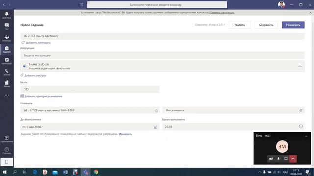 Обучающий семинар на казахском языке по платформе Microsoft Teams смотреть онлайн