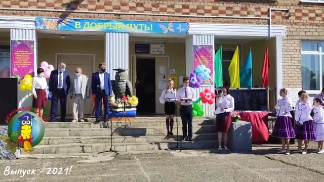 Последний звонок - 2021! смотреть онлайн