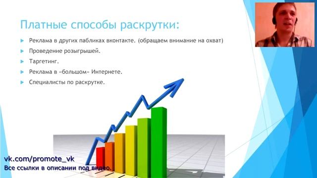 Продвижение вконтакте - Бесплатный вебинар! смотреть онлайн
