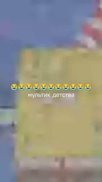 мультик детства смотреть онлайн