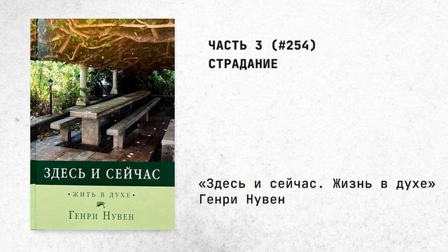 254. Страдание смотреть онлайн