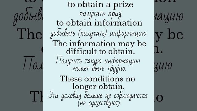 Business english/Деловой английский👉 obtain, occur смотреть онлайн