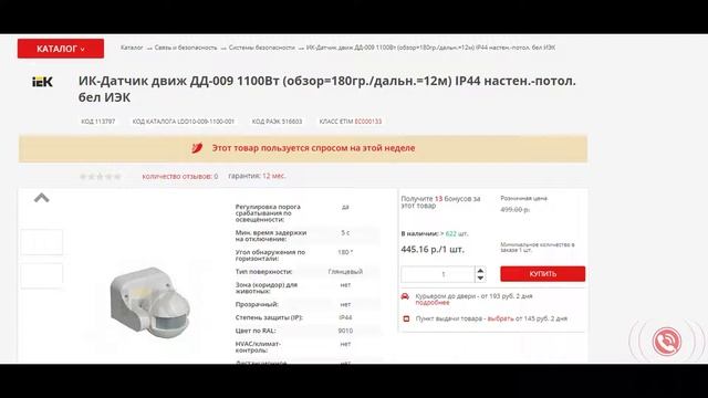 ИК-Датчик движ ДД-009 1100Вт (обзор=180гр./дальн.=12м) IP44 настен.-потол. бел ИЭК