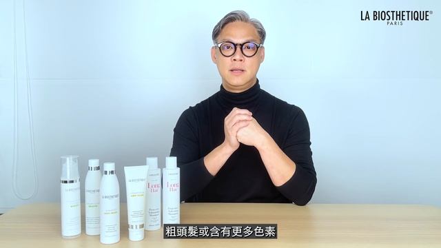 頭髮粗幼與密度｜中字 | La Biosthetique | 頭髮101 смотреть онлайн