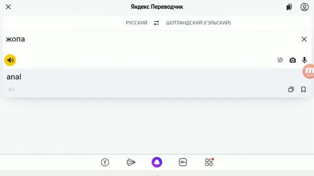 Как будет жопа на шотландском языке или на гэльском #Short смотреть онлайн