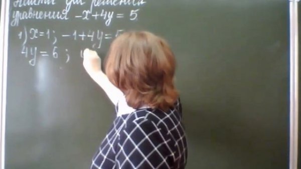 Линейное уравнение с двумя переменными и его график