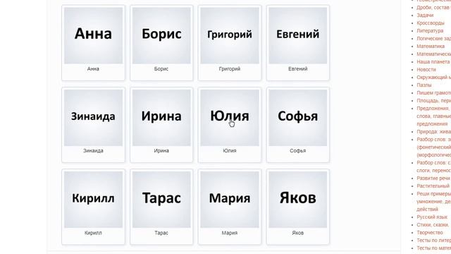 Интерактивное задание: Расставь имена по алфавиту смотреть онлайн