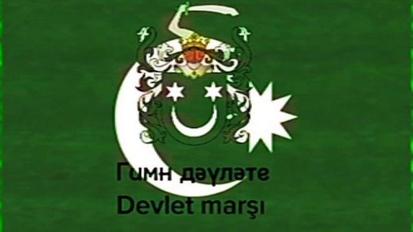 государство гимн Тартарии