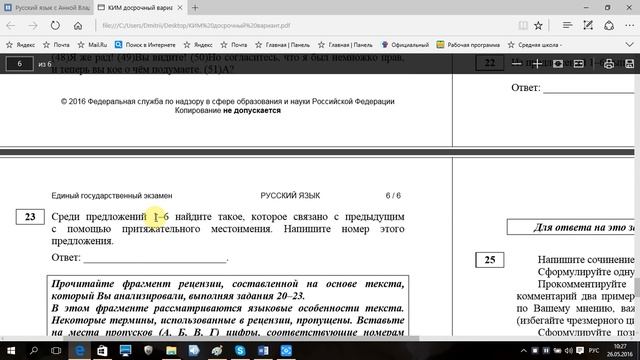 ЕГЭ 2017 по русскому языку (досрочный период)22-23 задания