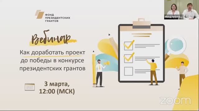 Как доработать заявку до победы в конкурсе