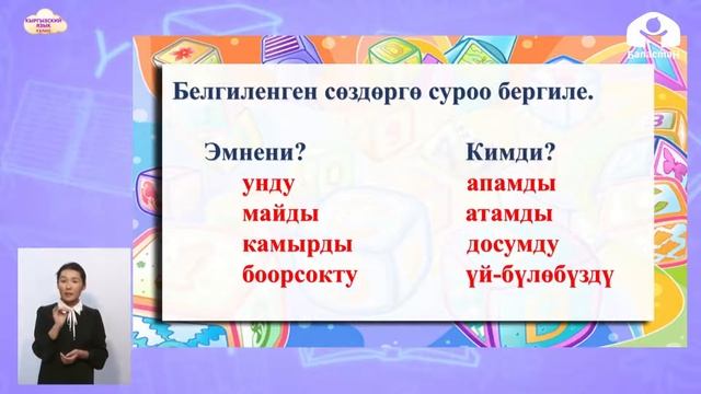 4-класс | Кыргызский язык | Боорсок кантип жасалат? смотреть онлайн