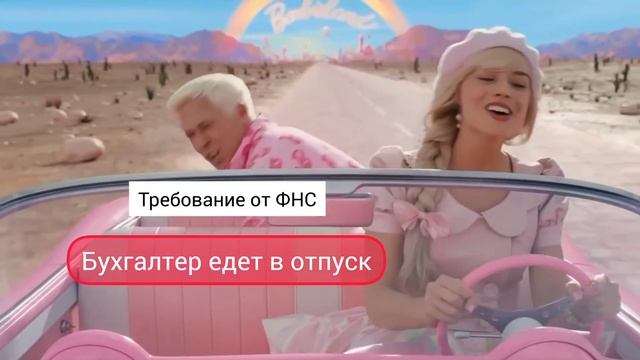 Бухгалтер едет в отпуск смотреть онлайн