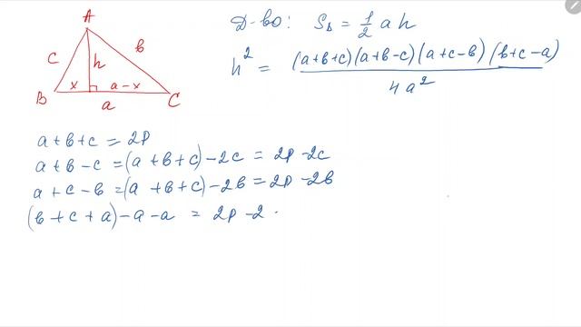 Формула Герона доказательство смотреть онлайн