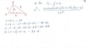 Формула Герона доказательство