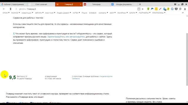 Орфография онлайн. Сервисы для работы с текстами смотреть онлайн