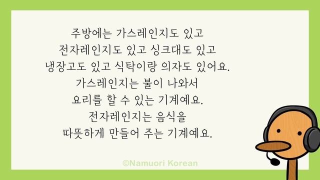 Korean Podcast for Beginners - Ep.010 Home смотреть онлайн