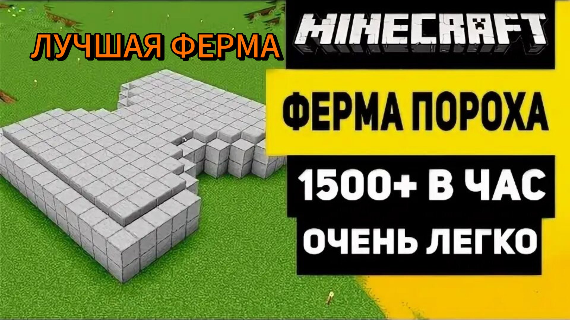 ЛУЧШАЯ ФЕРМА ПОРОХА В МАЙНКРАФТЕ (ОТ CAMPER) смотреть онлайн