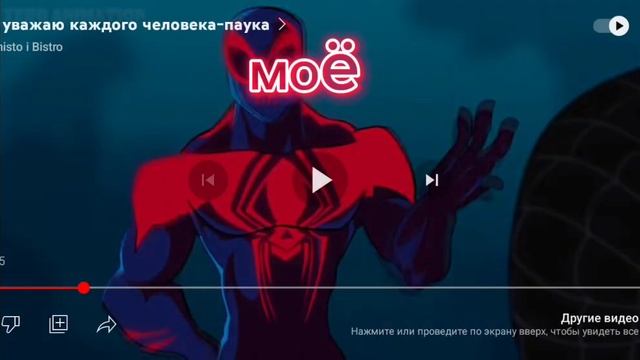 я уважаю каждогл человека паука оригинал моë смотреть онлайн