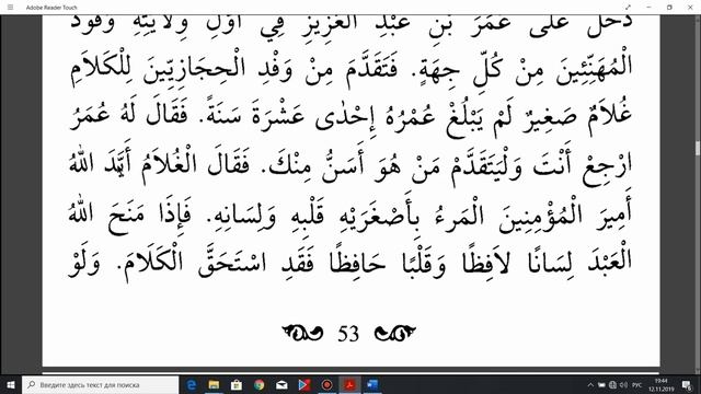 Арабский язык. Урок 140 смотреть онлайн