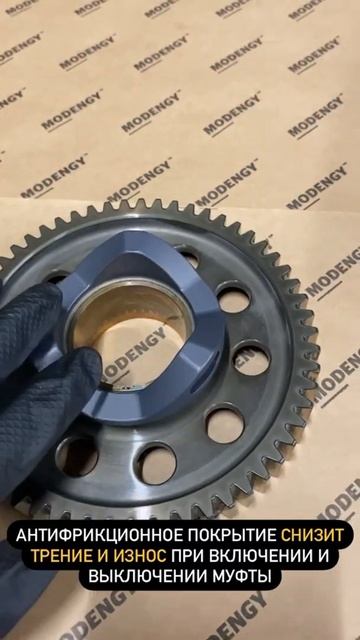 Кулачковая муфта. Твердосмазочное покрытие MODENGY на деталях трансмиссии #shorts смотреть онлайн