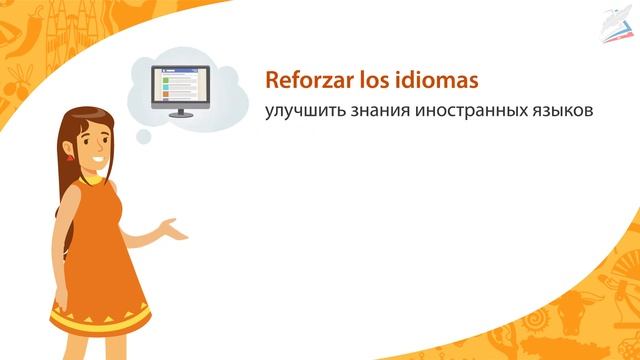 Vacaciones en campamentos lingüísticos internacionales para jóvenes. Испанский язык 9 класс. смотреть онлайн