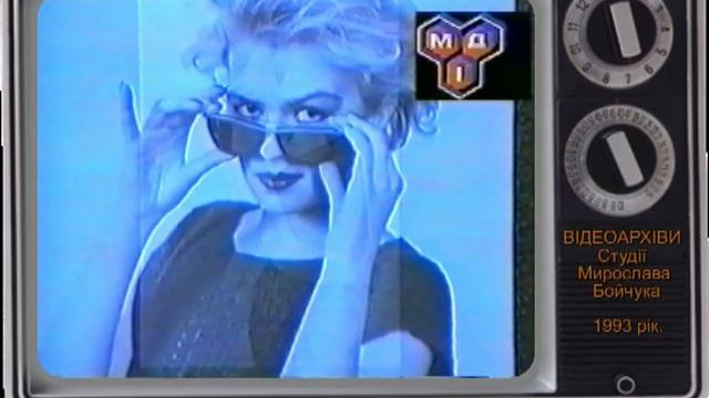 Оцифроване відео минулих років. Авторська передача Мирослава Бойчука "МІД". Випуск 1. "Міс Фотомрія смотреть онлайн