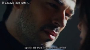 Черная Любовь 51 серия анонс(русская озвучка) KARA SEVDA 51